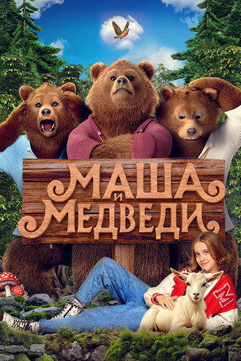 Póster de Masha y el oso