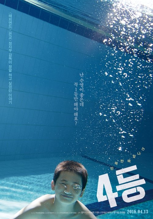 Póster de 4등