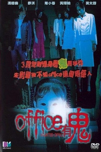 Póster de Office有鬼