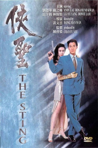 Póster de 俠聖
