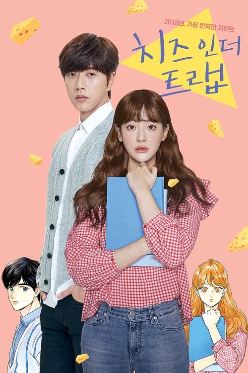 Póster de 치즈인더트랩