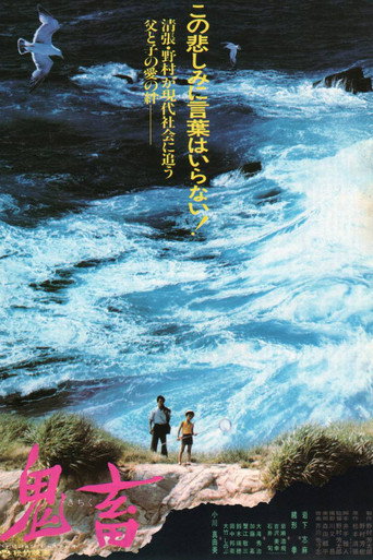 Póster de 鬼畜