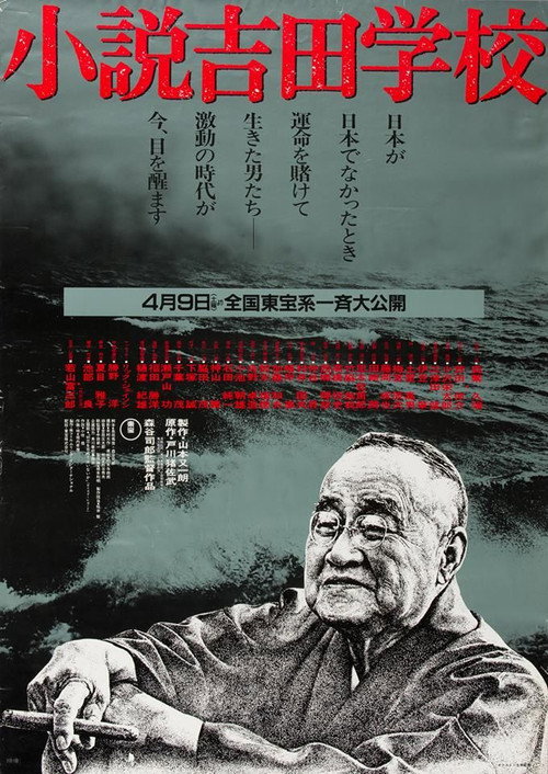 Póster de 小説吉田学校