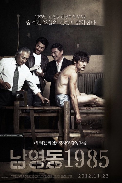 Póster de 남영동1985