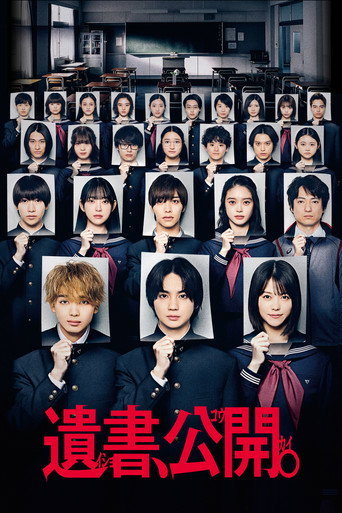 Póster de 遺書、公開。