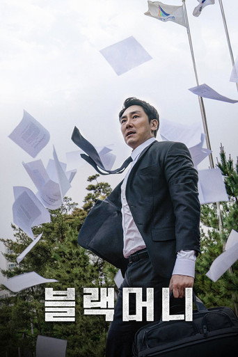 Póster de 블랙머니