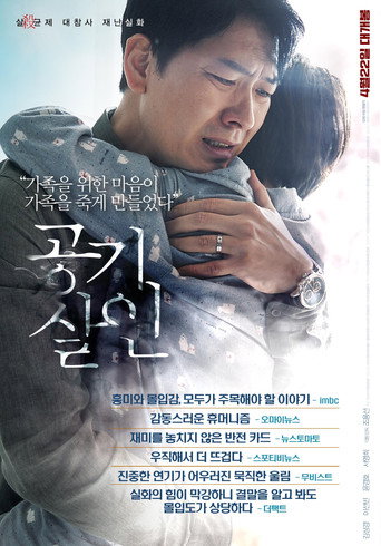 Póster de Air Murder