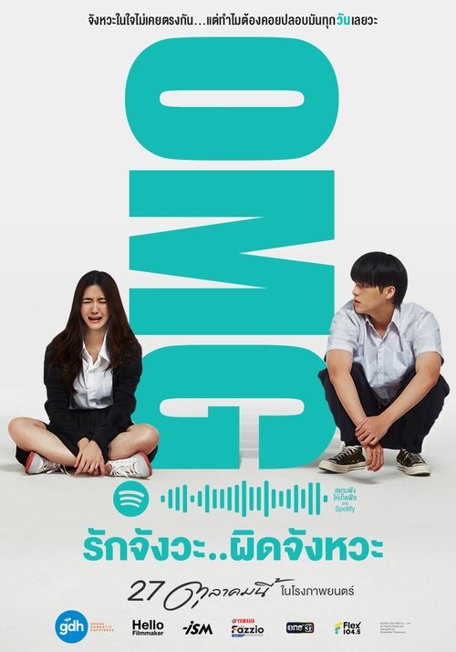 Póster de OMG! รักจังวะ..ผิดจังหวะ