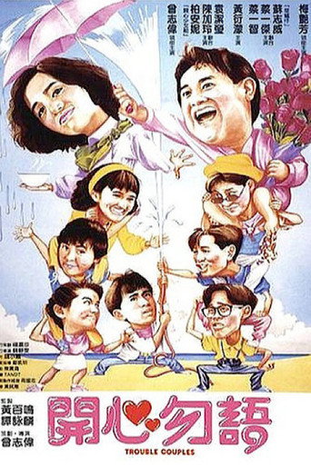 Póster de 開心勿語