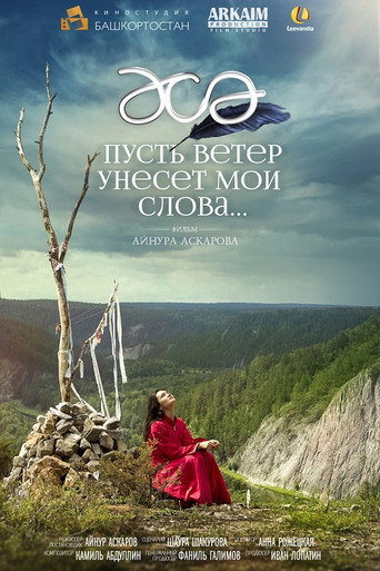 Póster de Әсә