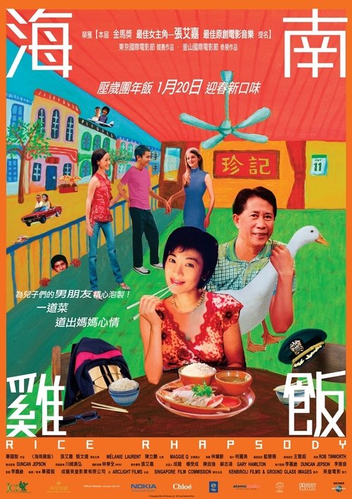 Póster de 海南雞飯