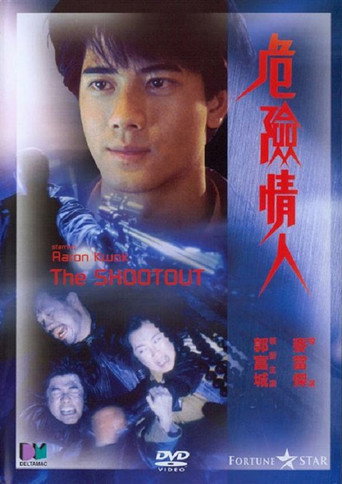 Póster de 危險情人