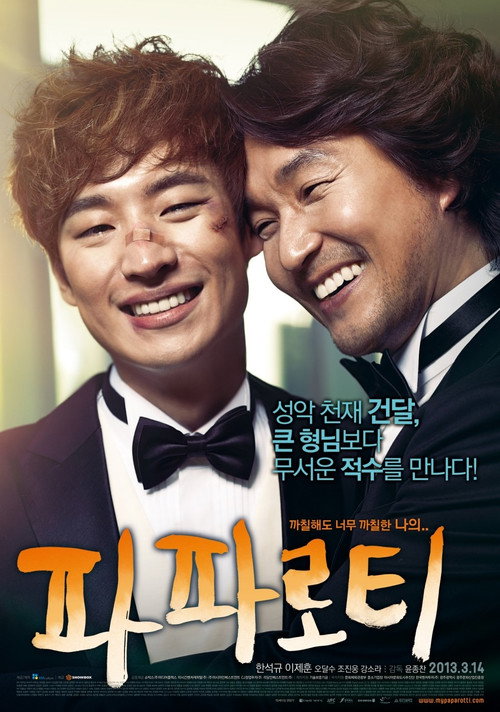 Póster de 파파로티