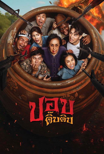 Póster de ปอบดิ๊บดิบ