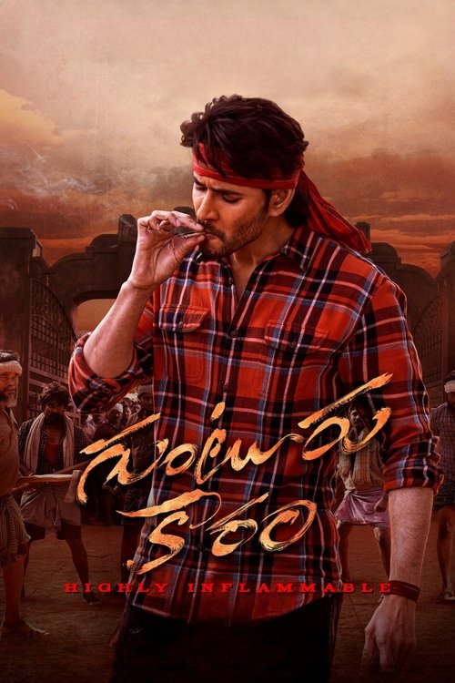Póster de గుంటూరు కారం