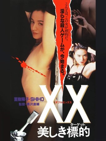 Póster de XX 美しき標的