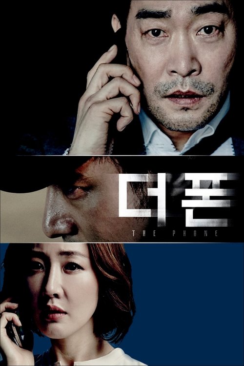 Póster de 더 폰