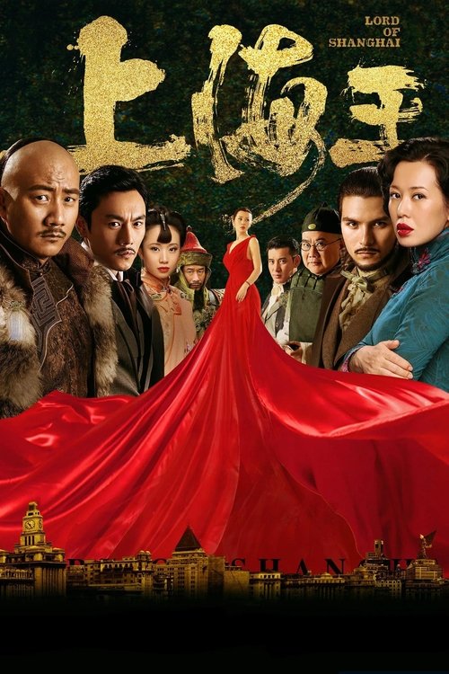 Póster de 上海王