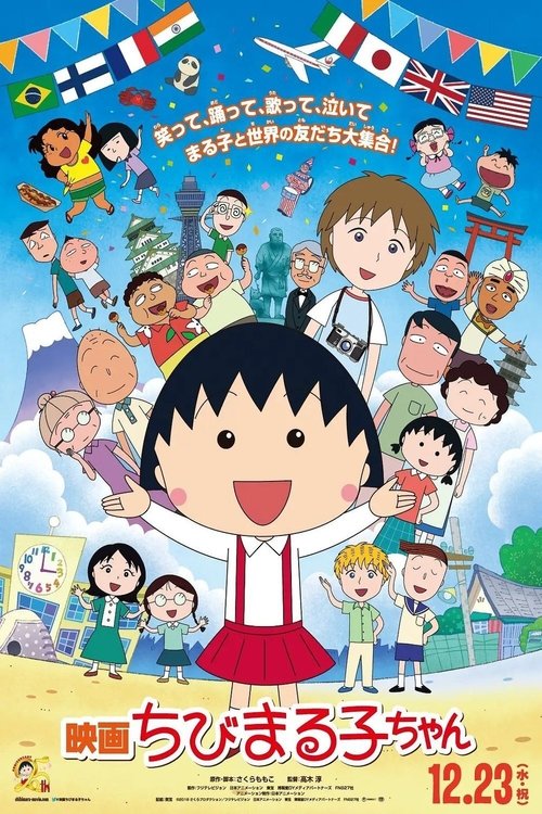 Póster de 映画ちびまる子ちゃん イタリアから来た少年