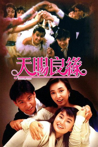 Póster de 天賜良緣