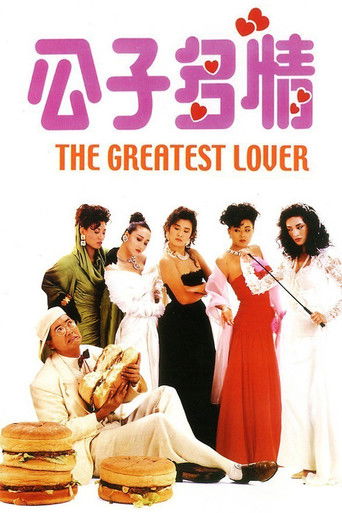 Póster de 公子多情
