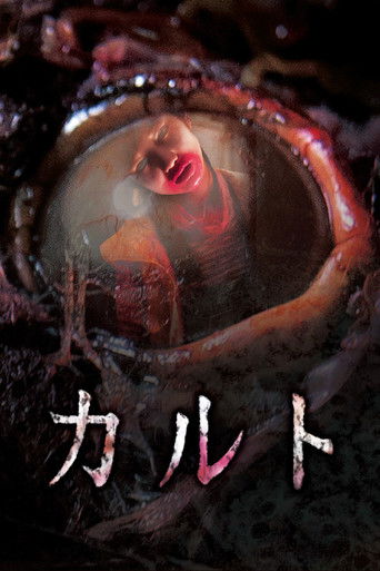Póster de カルト