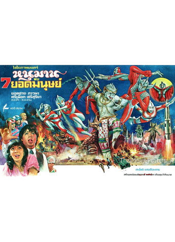Póster de Hanuman and the Seven Ultramen