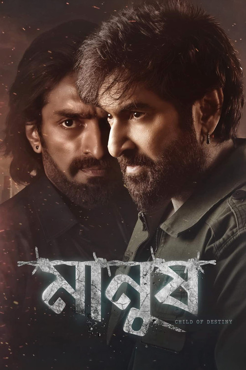 Póster de মানুষ