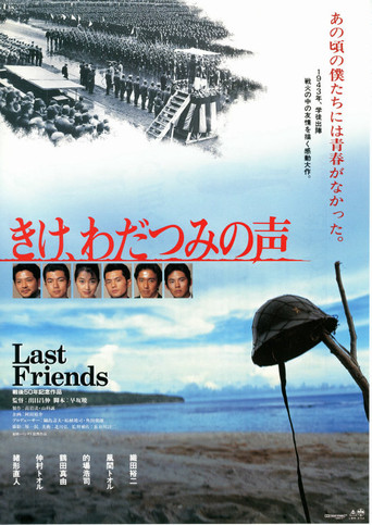 Póster de きけ、わだつみの声