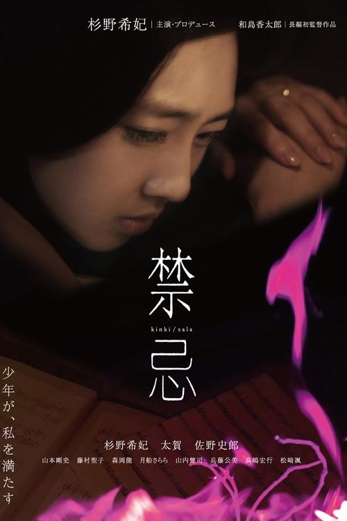 Póster de 禁忌