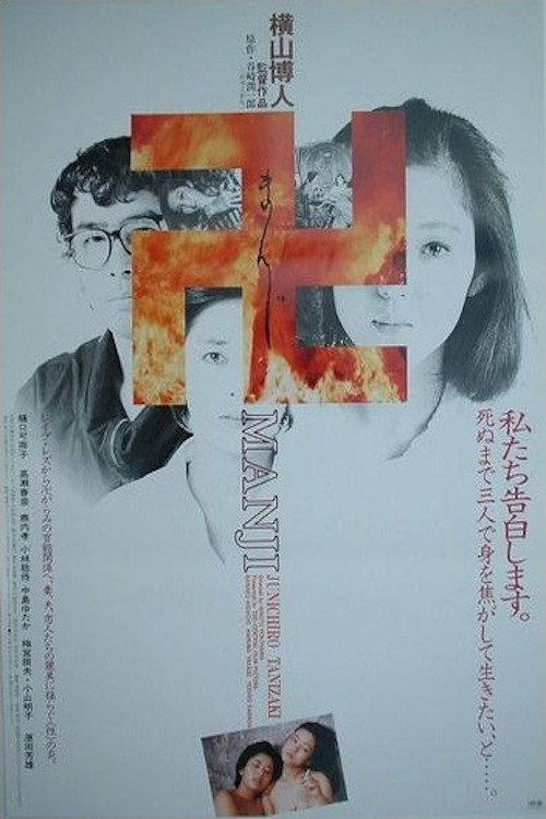 Póster de まんじ