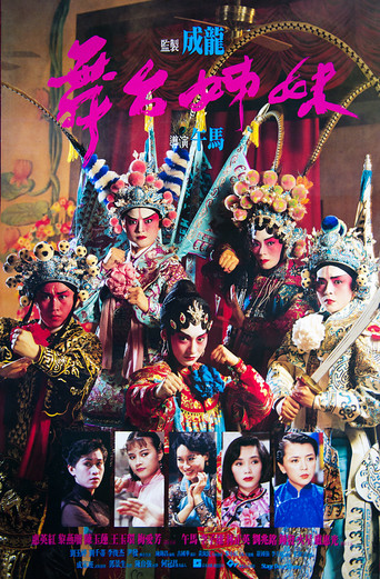 Póster de 舞台姊妹