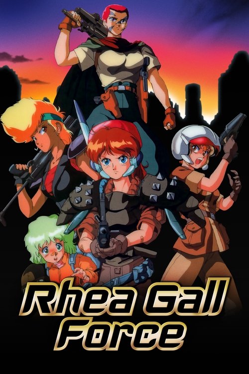 Póster de レア・ガルフォース