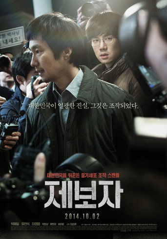 Póster de 제보자