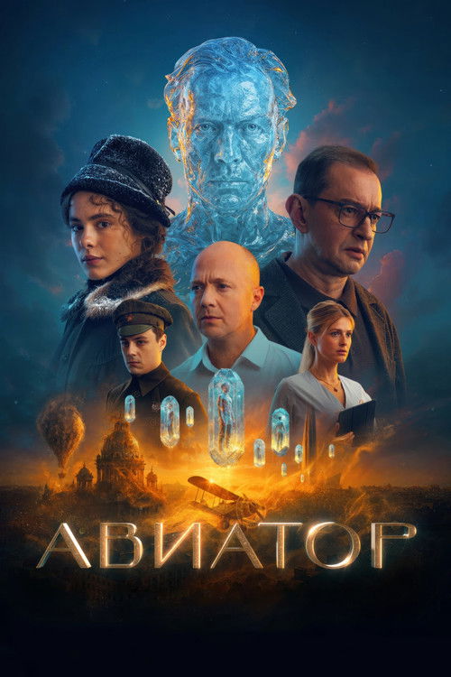 Póster de Авиатор