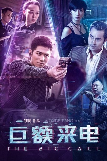 Póster de 巨额来电