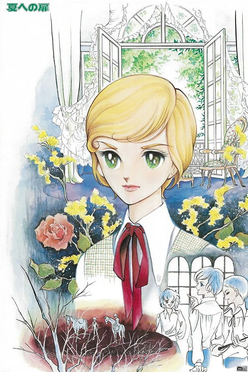 Póster de 夏への扉