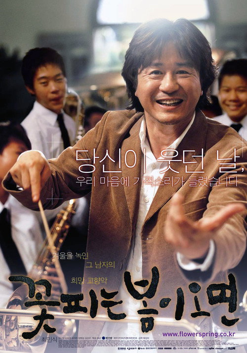 Póster de 꽃피는 봄이 오면