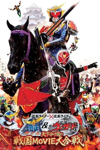 Póster de Kamen Rider × Kamen Rider Gaim & Wizard: The Fateful Feudal Movie Wars