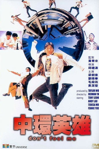 Póster de 中環英雄