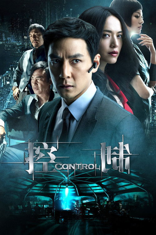 Póster de 控制