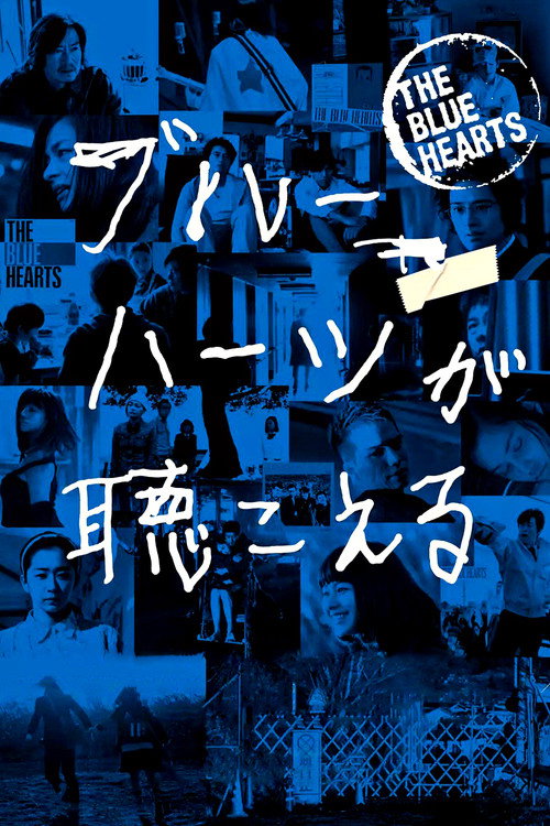 Póster de ブルーハーツが聴こえる