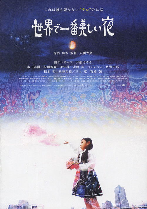 Póster de 世界で一番美しい夜