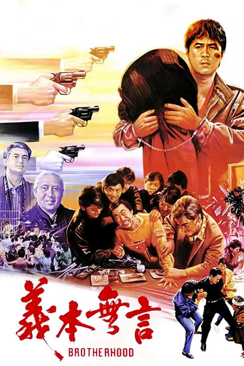Póster de 義本無言