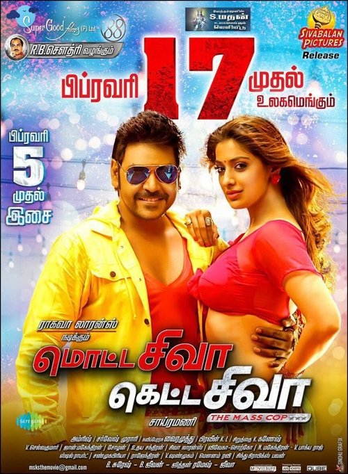 Póster de மொட்ட சிவா கெட்ட சிவா
