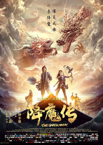 Póster de 降魔传