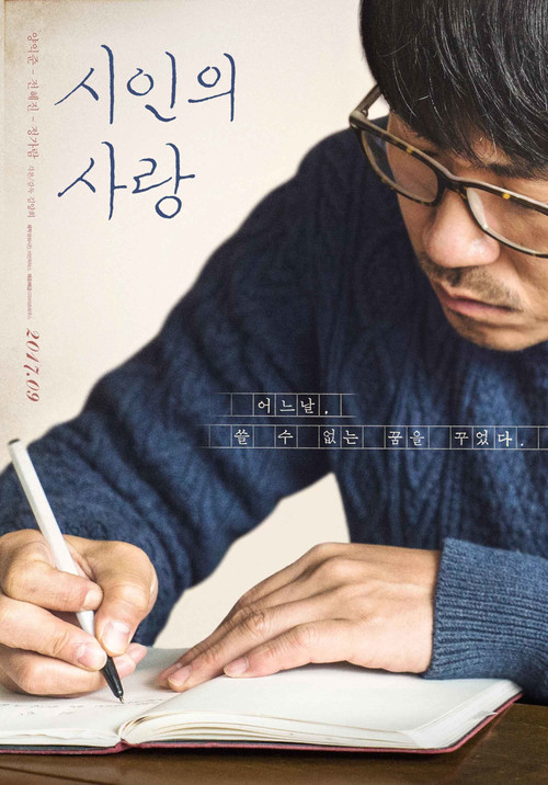 Póster de 시인의 사랑