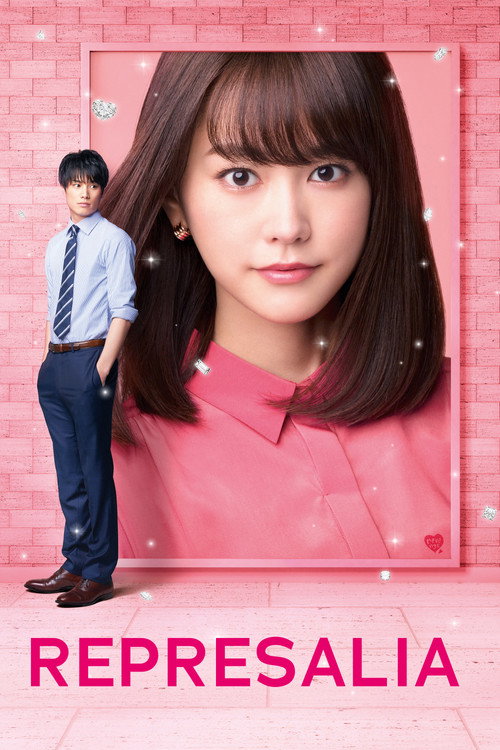 Póster de リベンジgirl