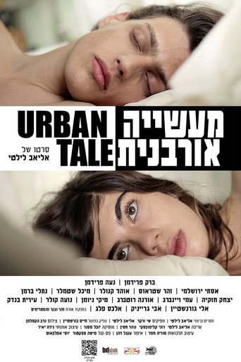 Póster de מעשייה אורבנית