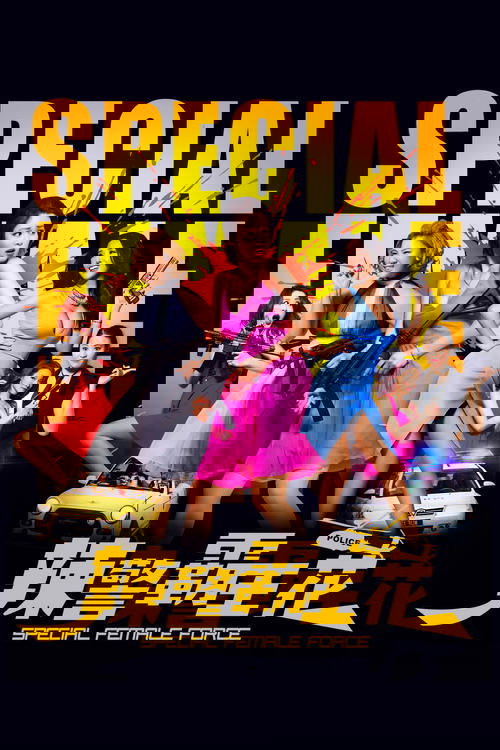 Póster de 辣警霸王花